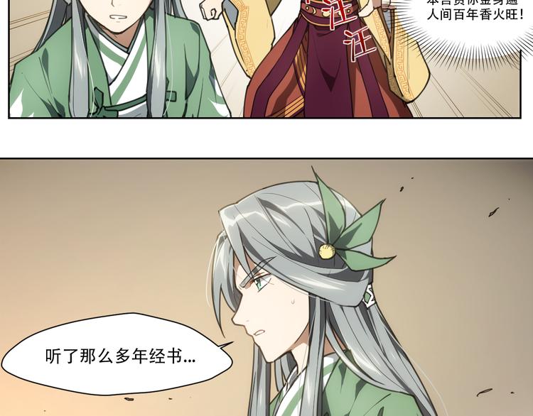 番外 【当神不让&middot;前传】（中）(1/2)-第69话