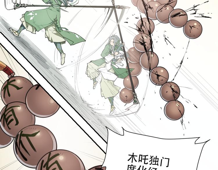 番外 【当神不让&middot;前传】（中）(1/2)-第69话