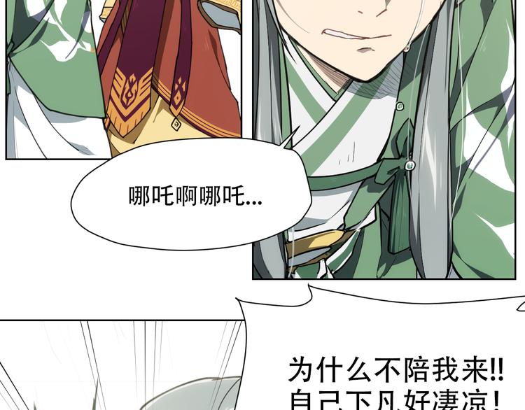 番外 【当神不让&middot;前传】（中）(1/2)-第69话