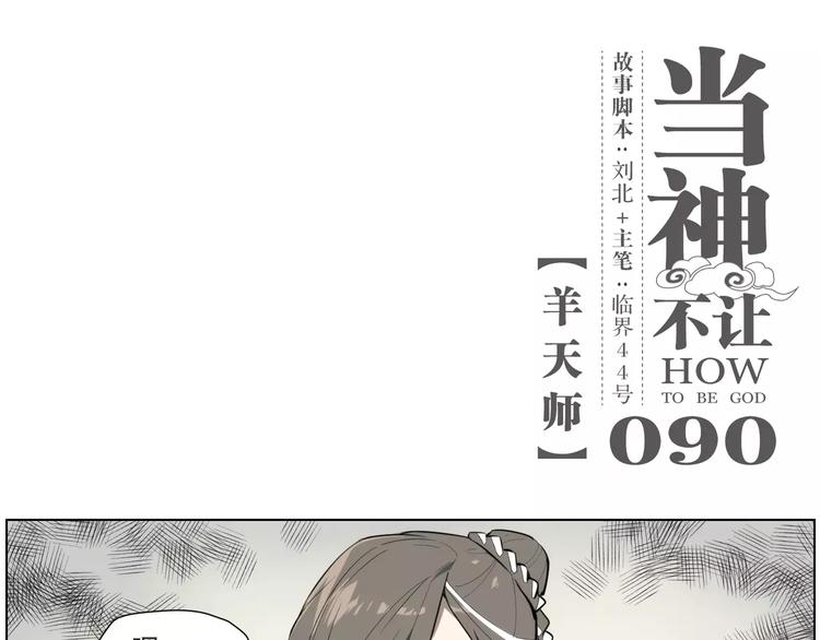 第90话 羊天师-第95话