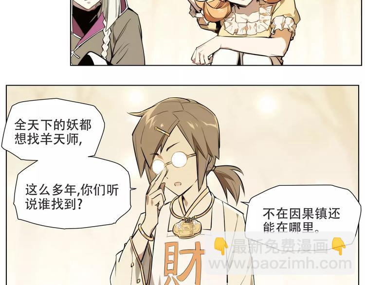 第90话 羊天师-第95话