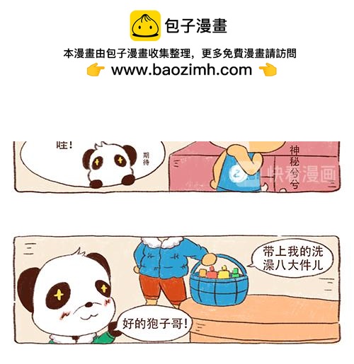 洗澡篇前-第1话