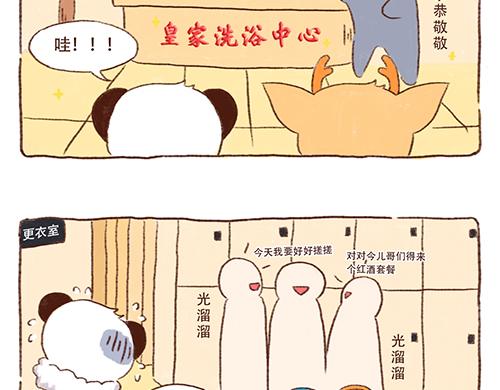 洗澡篇前-第1话