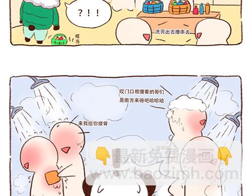 洗澡篇前-第1话