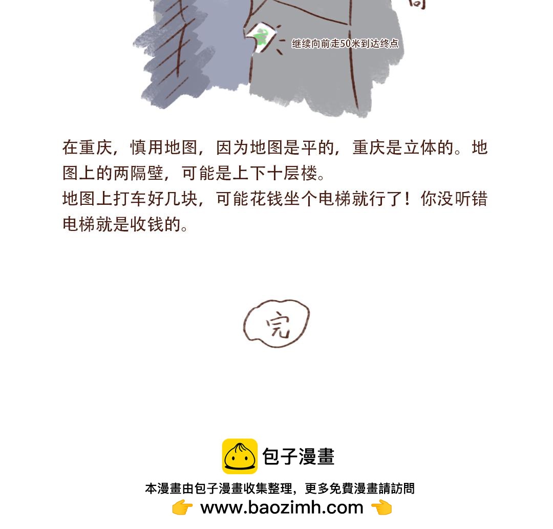 这有一座山一日游-第11话