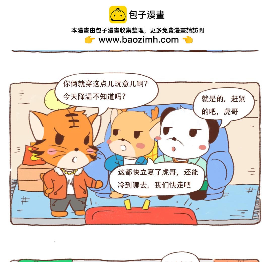 冻死在春天的东北人-第13话