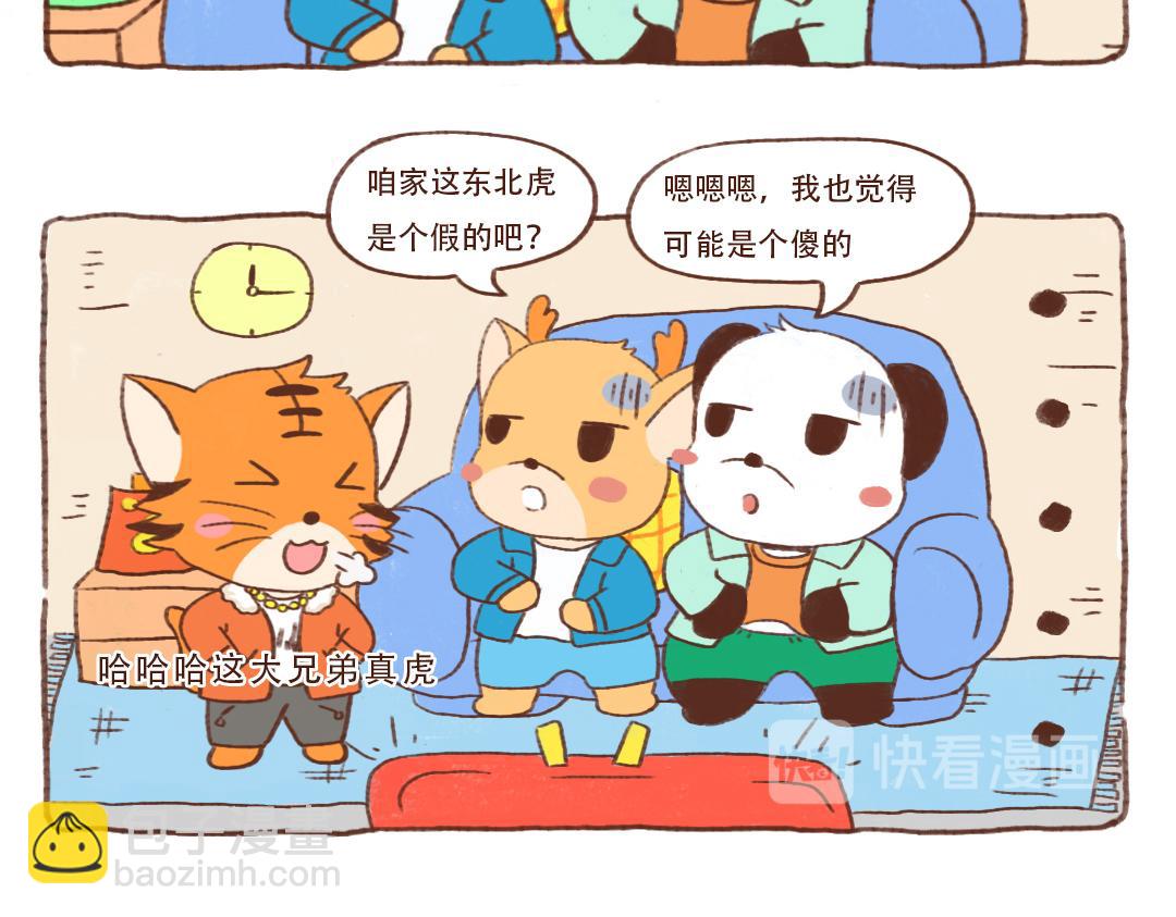 东北虎进村-第15话