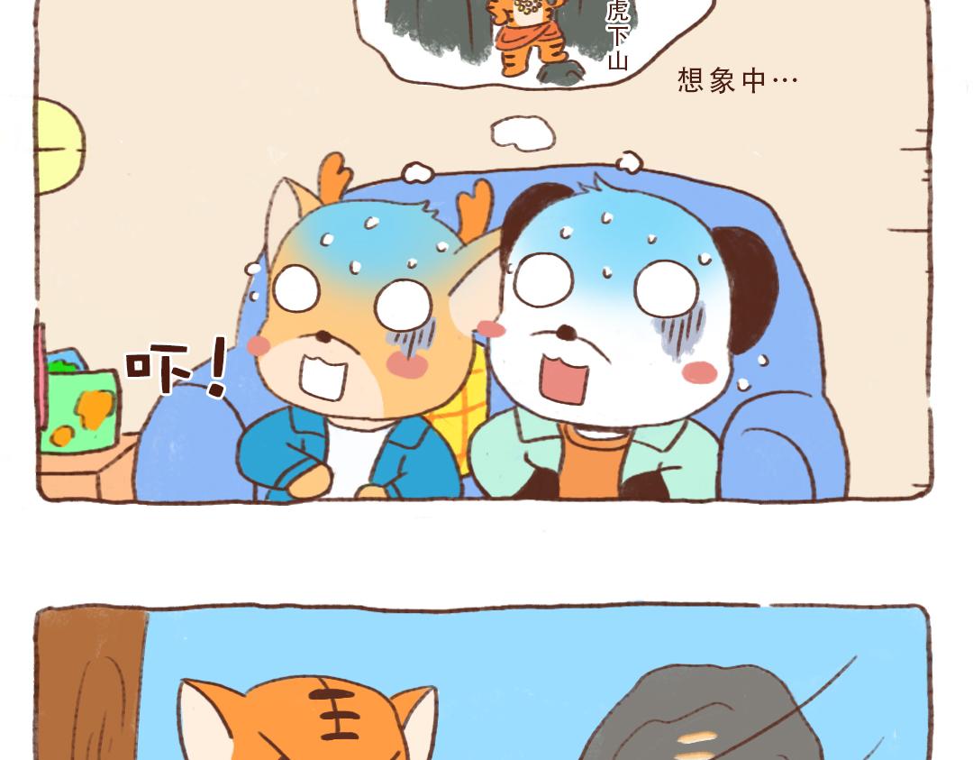 东北虎进村-第15话