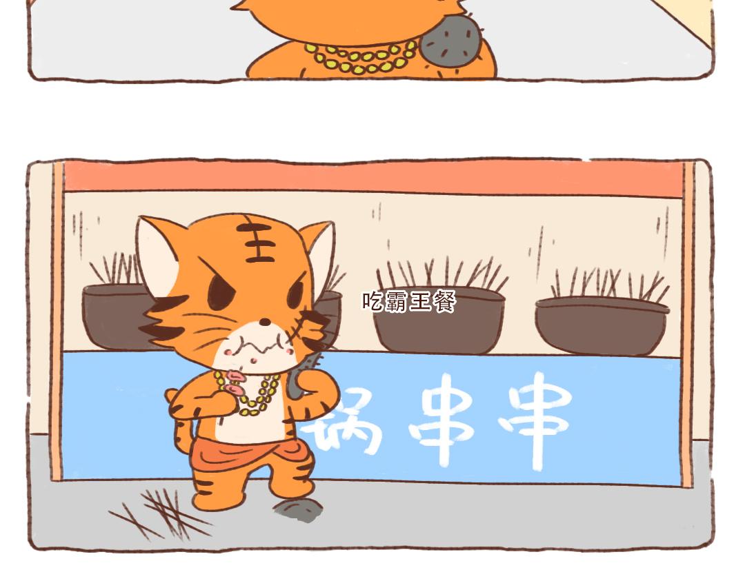 东北虎进村-第15话