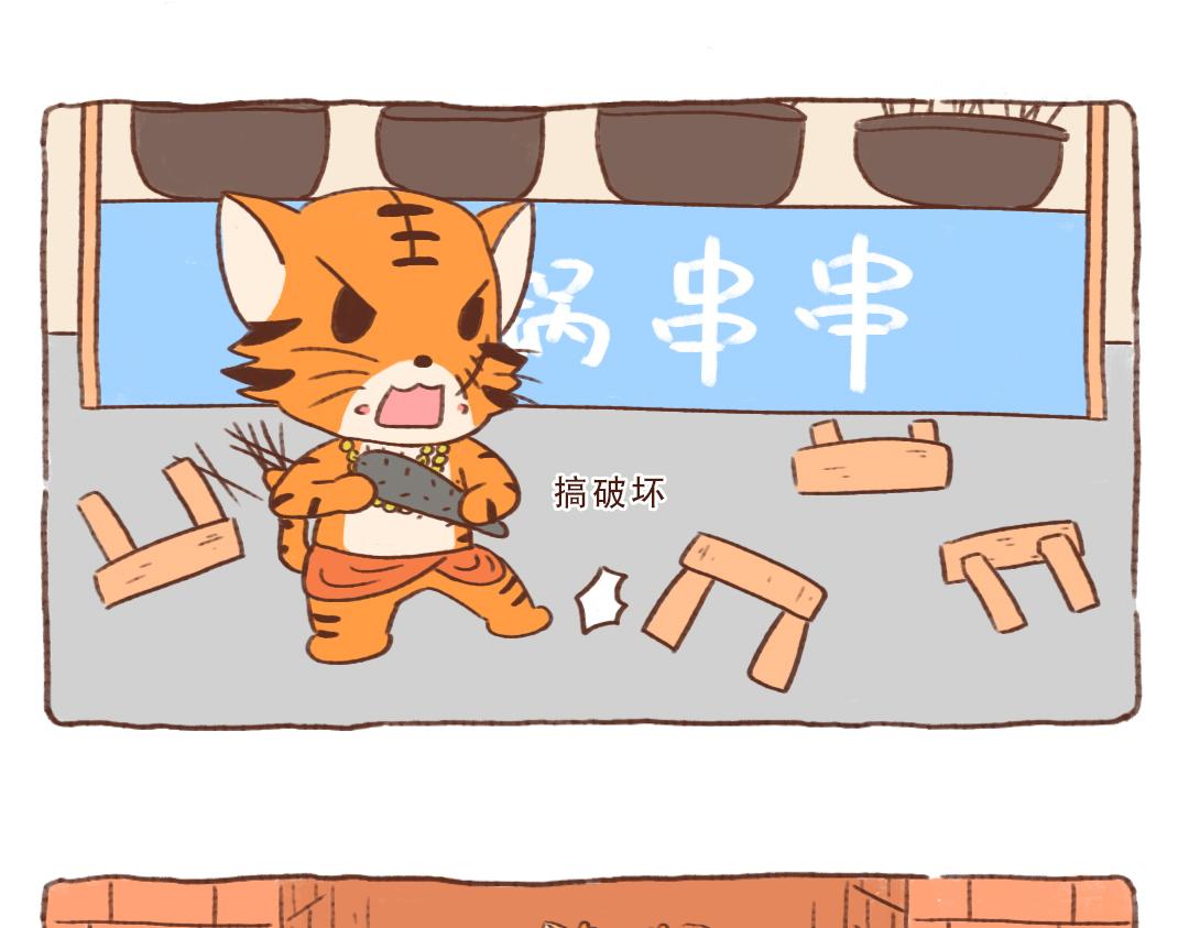 东北虎进村-第15话