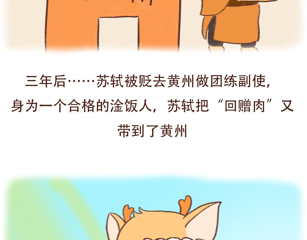 东坡肉的诱惑-第17话