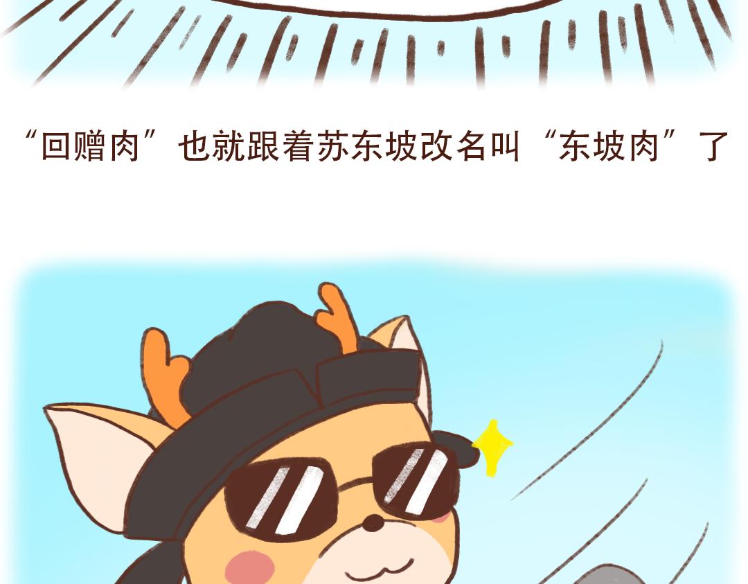 东坡肉的诱惑-第17话