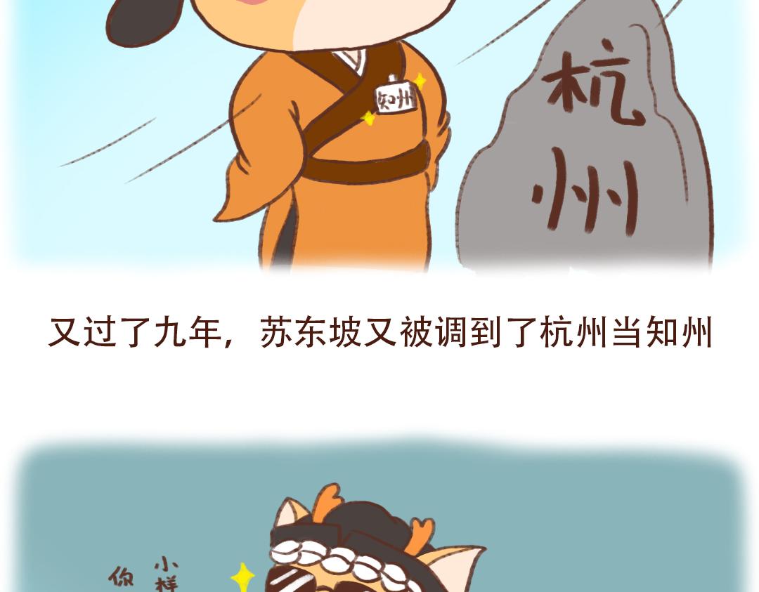 东坡肉的诱惑-第17话