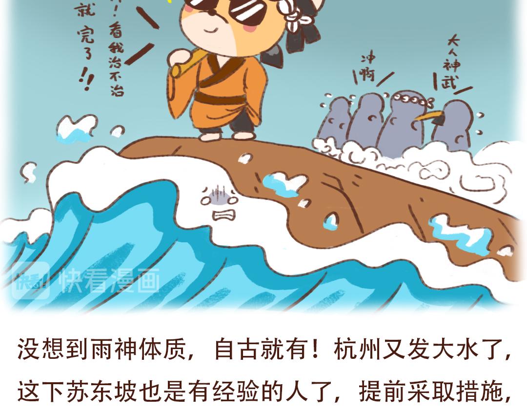 东坡肉的诱惑-第17话