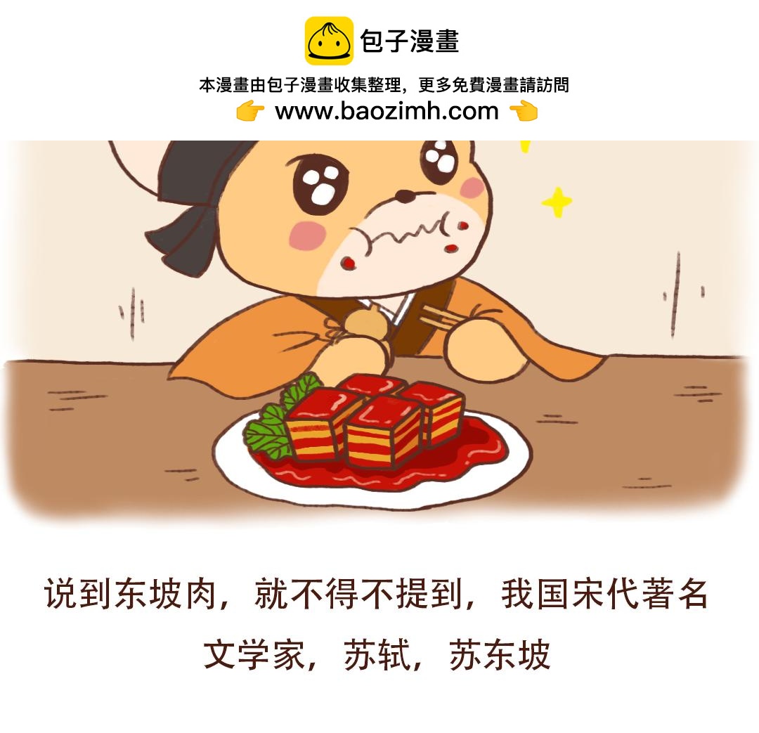 东坡肉的诱惑-第17话