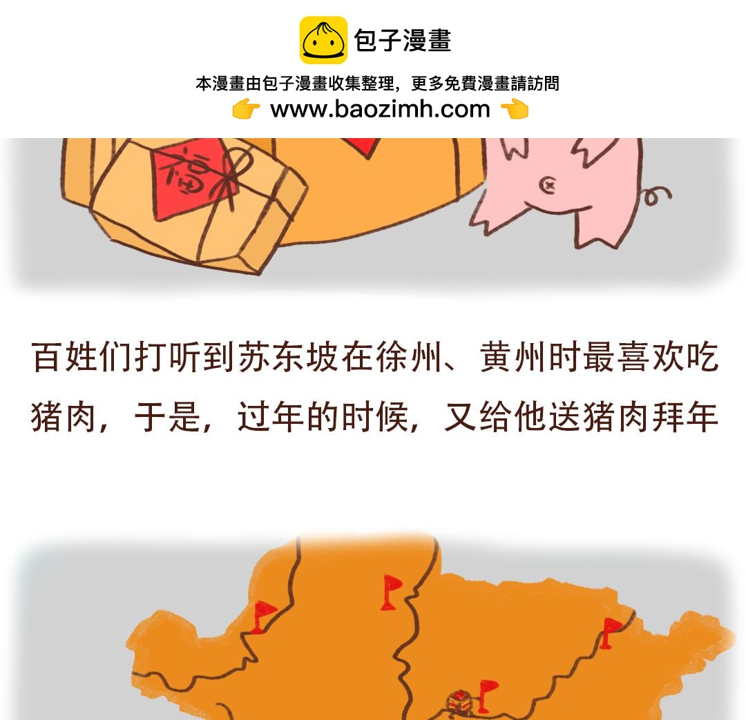 东坡肉的诱惑-第17话