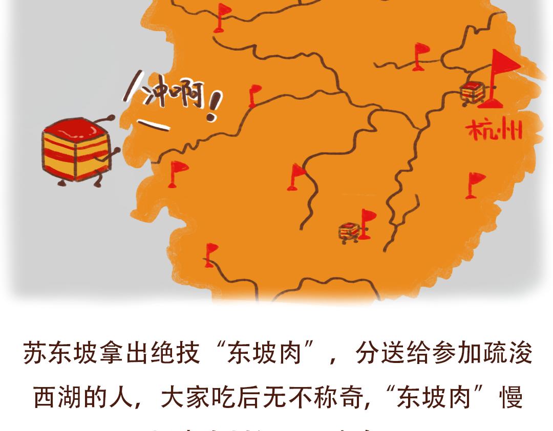 东坡肉的诱惑-第17话