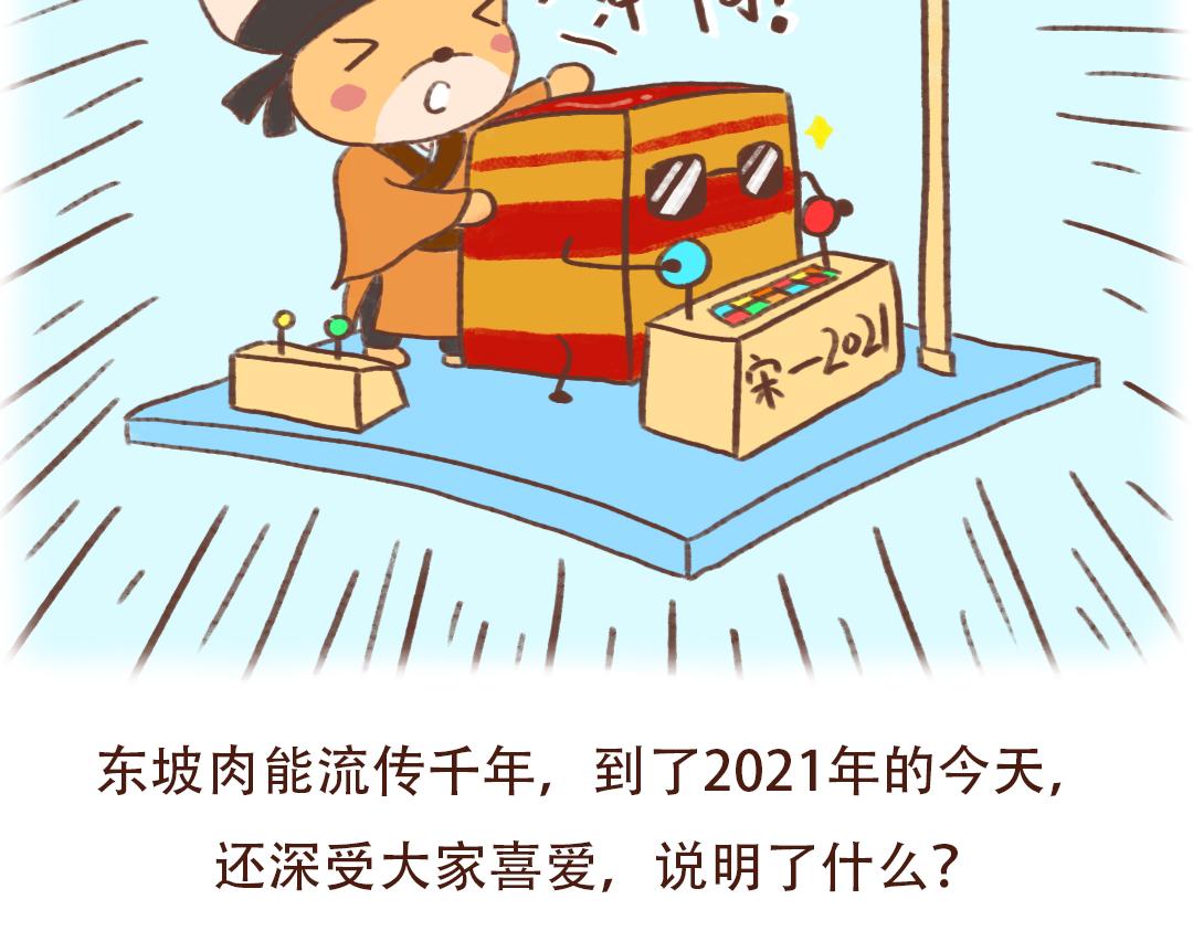 东坡肉的诱惑-第17话