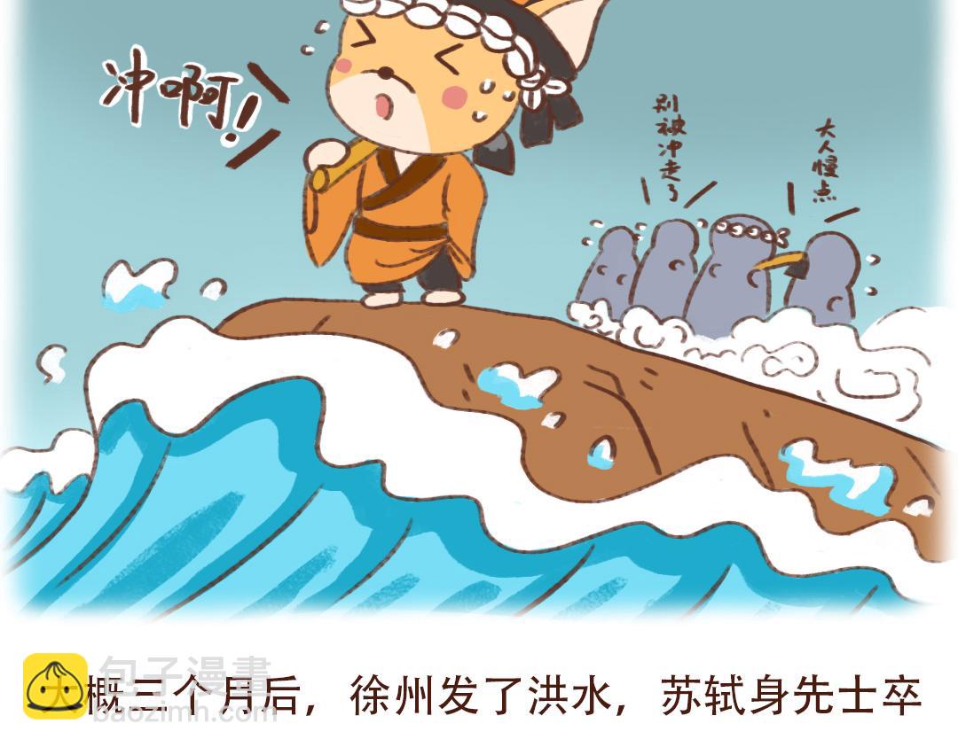 东坡肉的诱惑-第17话