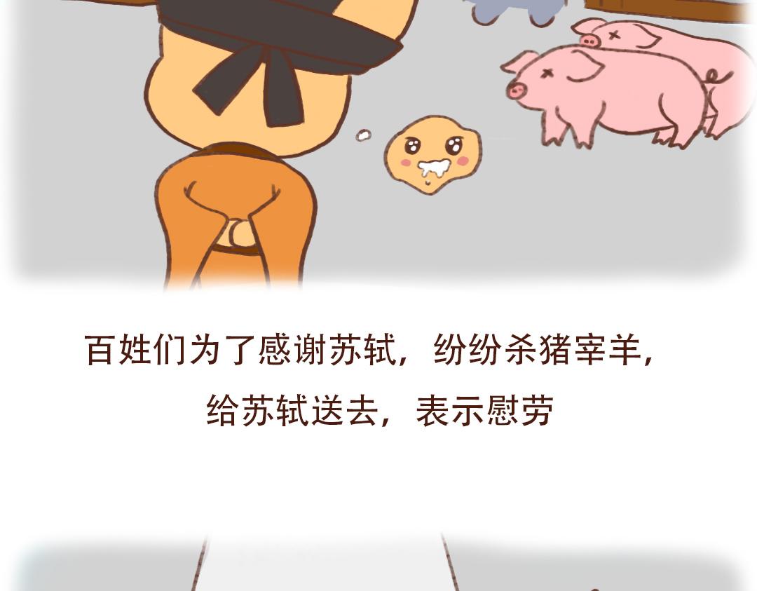 东坡肉的诱惑-第17话