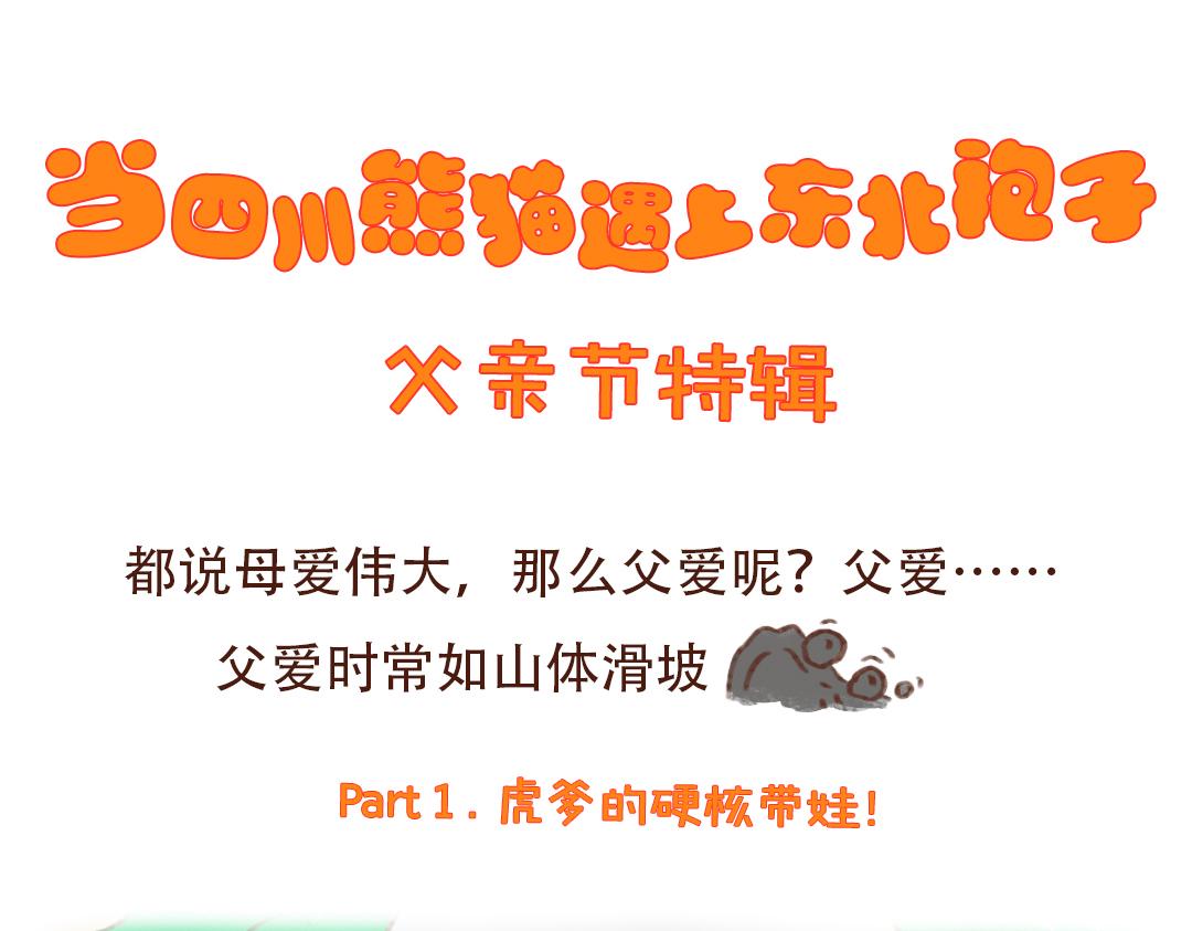 父亲节特辑-第19话