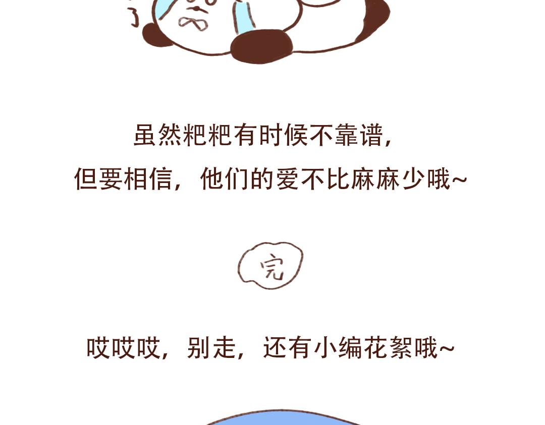 父亲节特辑-第19话