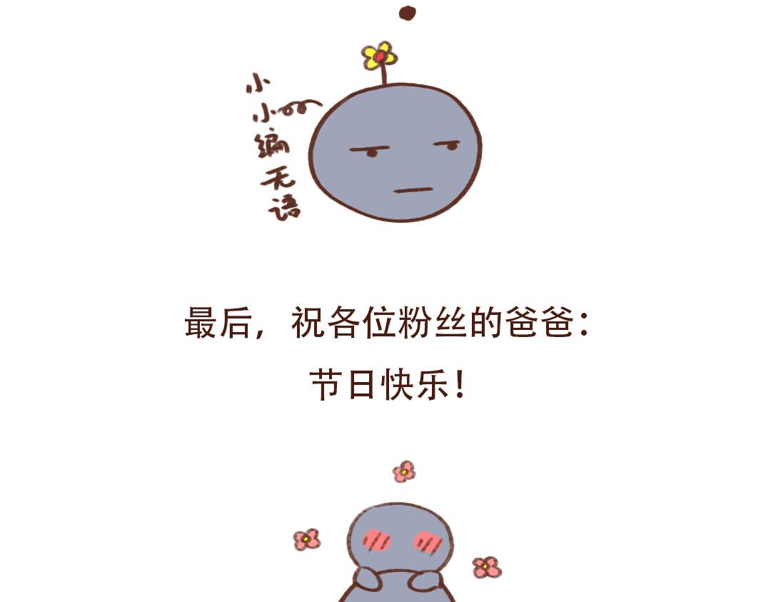 父亲节特辑-第19话