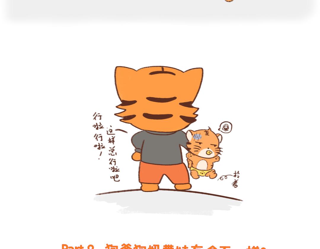 父亲节特辑-第19话