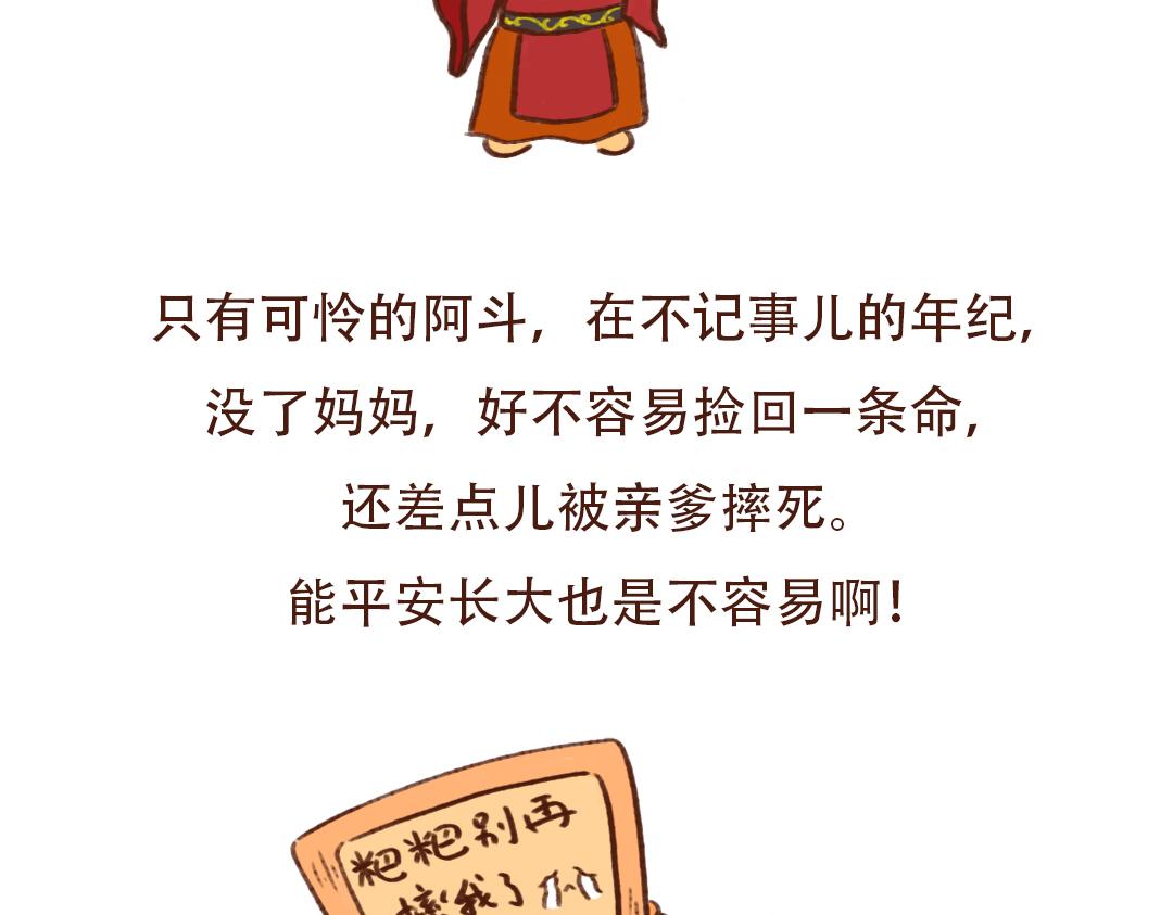 史上最坑儿子的爹-第21话