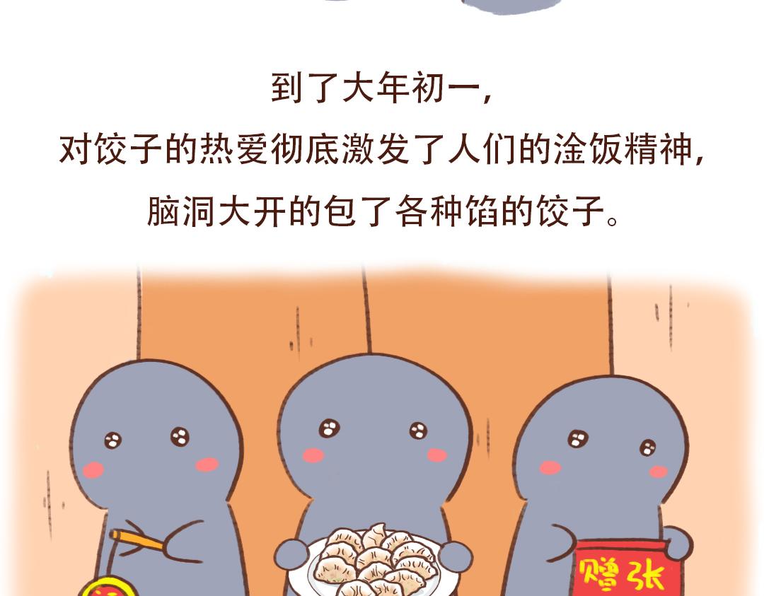 美食界顶流-饺子-第23话