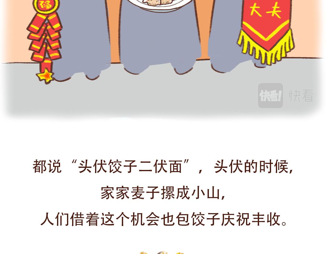 美食界顶流-饺子-第23话