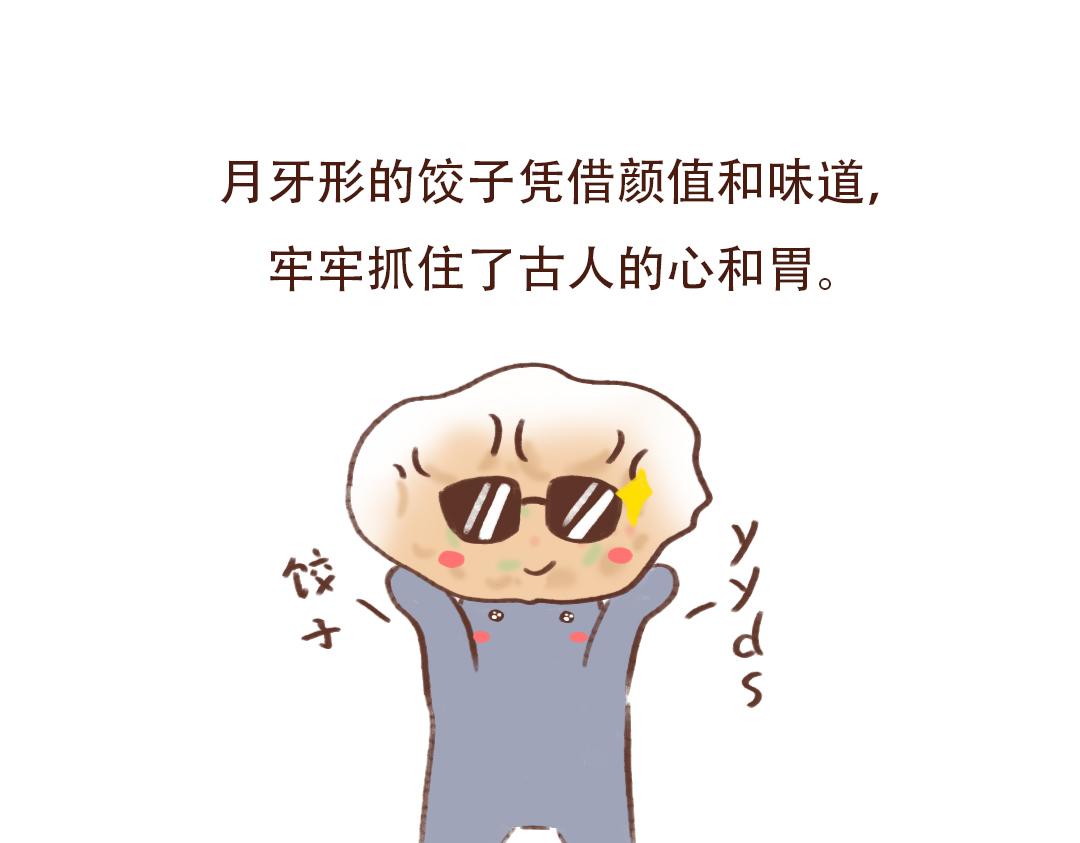 美食界顶流-饺子-第23话