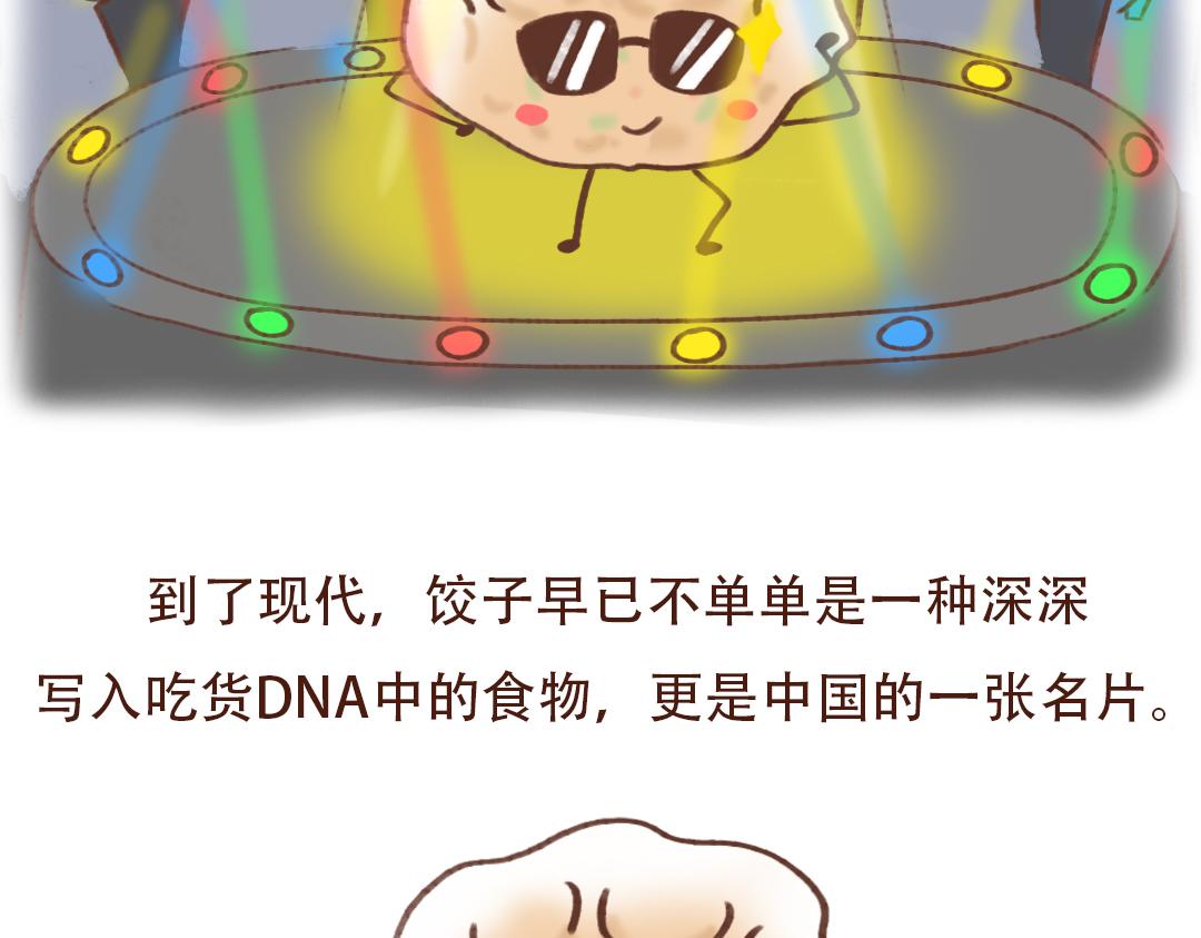美食界顶流-饺子-第23话