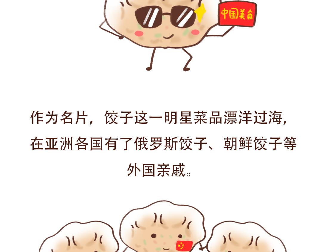 美食界顶流-饺子-第23话