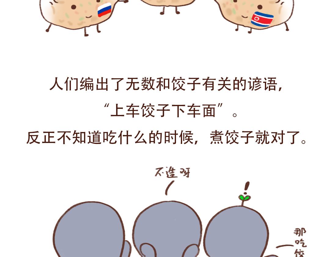 美食界顶流-饺子-第23话