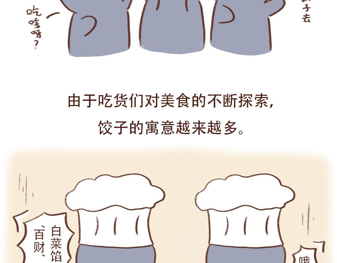 美食界顶流-饺子-第23话