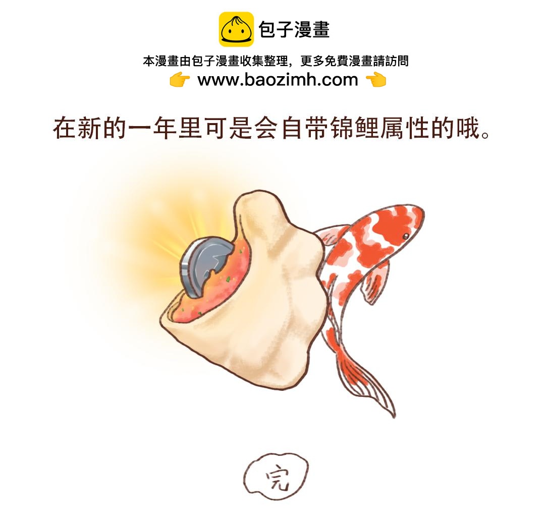 美食界顶流-饺子-第23话