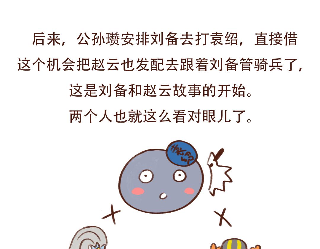 刘备赵云的相知相守-第25话