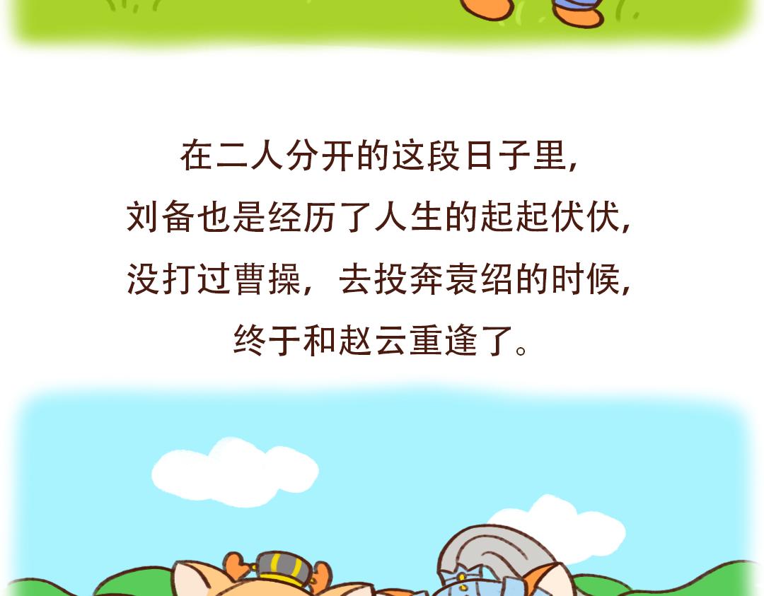 刘备赵云的相知相守-第25话