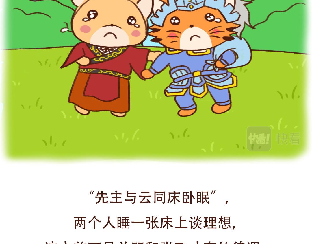 刘备赵云的相知相守-第25话