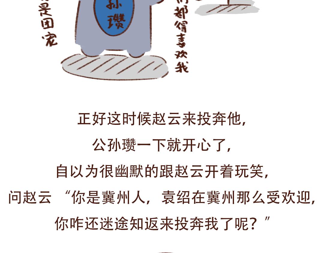 刘备赵云的相知相守-第25话