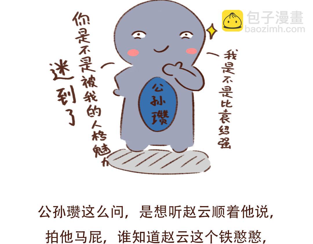 刘备赵云的相知相守-第25话