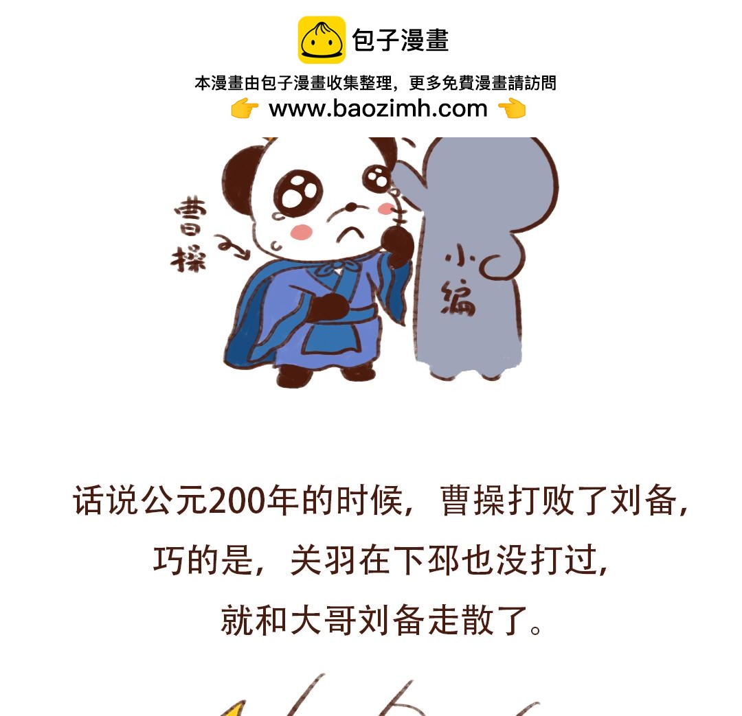 身在曹营心在汉-第27话