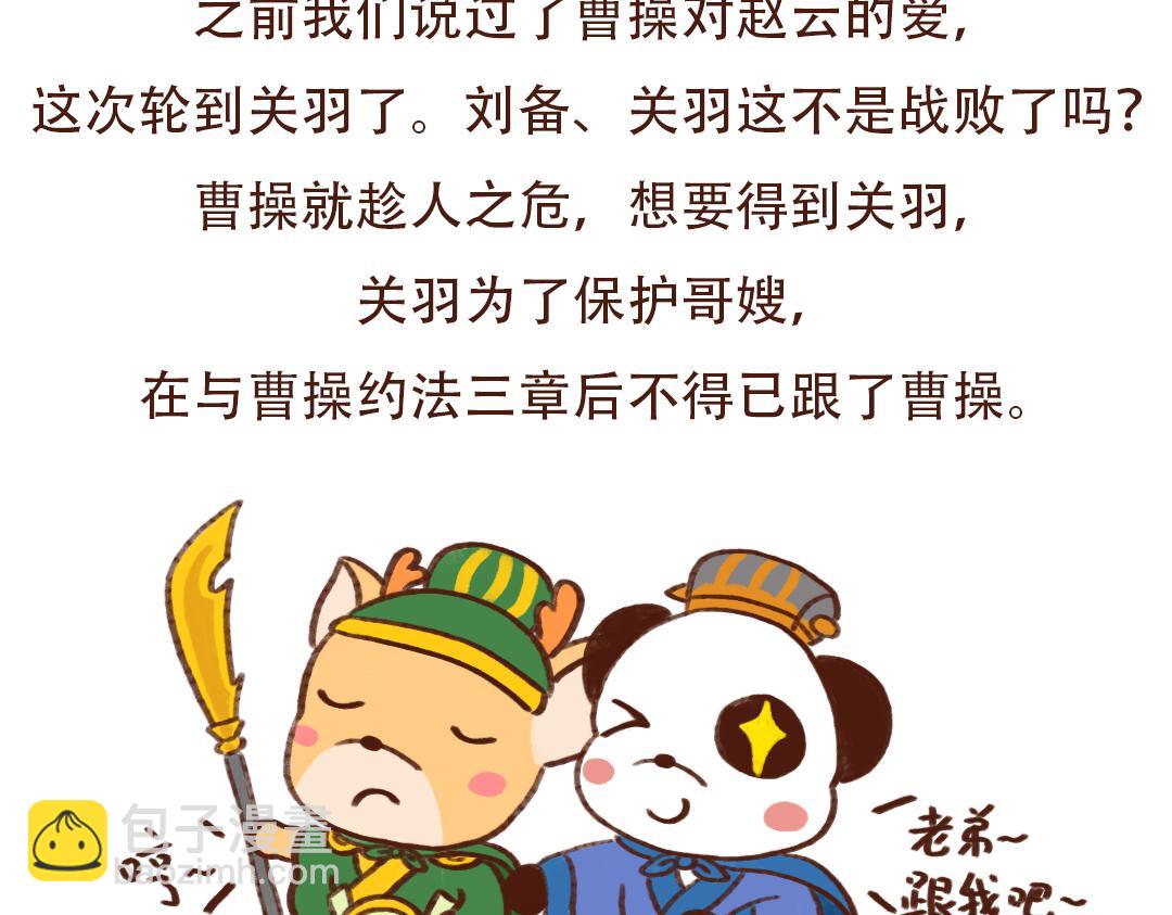 身在曹营心在汉-第27话