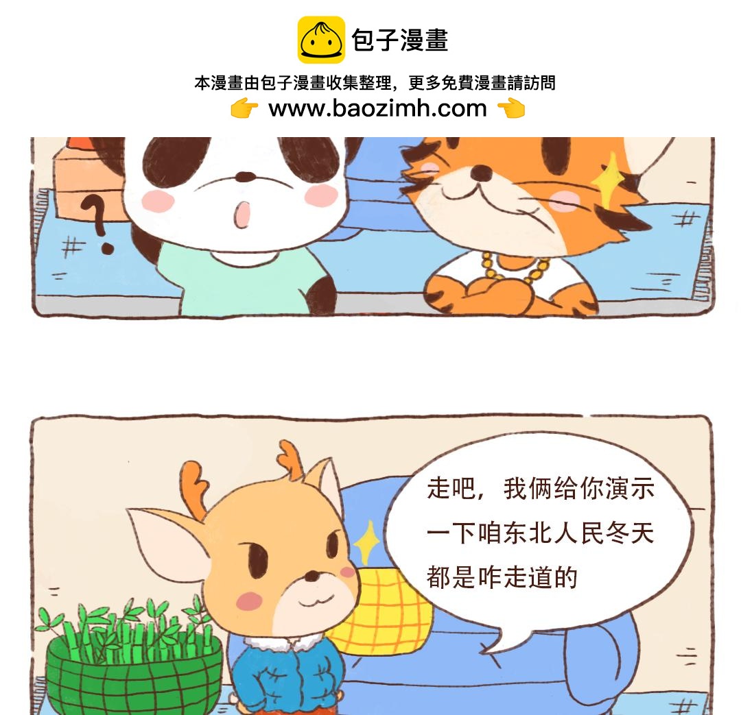 东北金渐层翻车现场-第5话