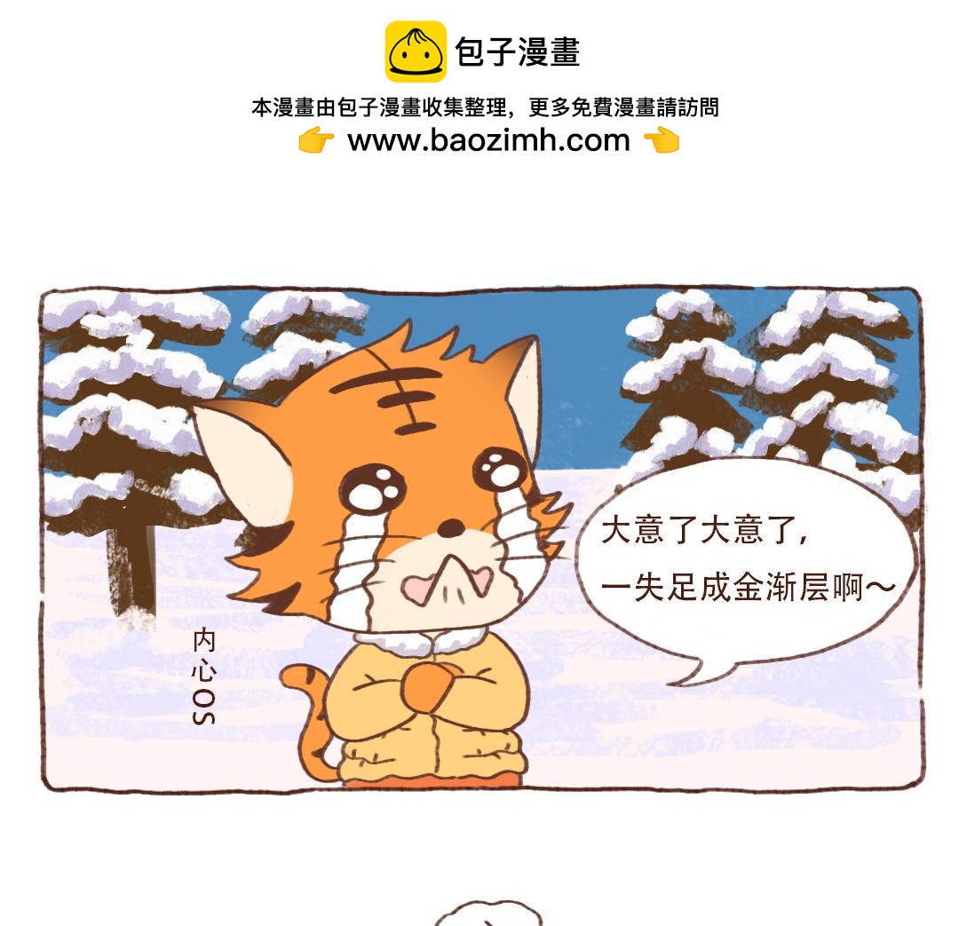 东北金渐层翻车现场-第5话