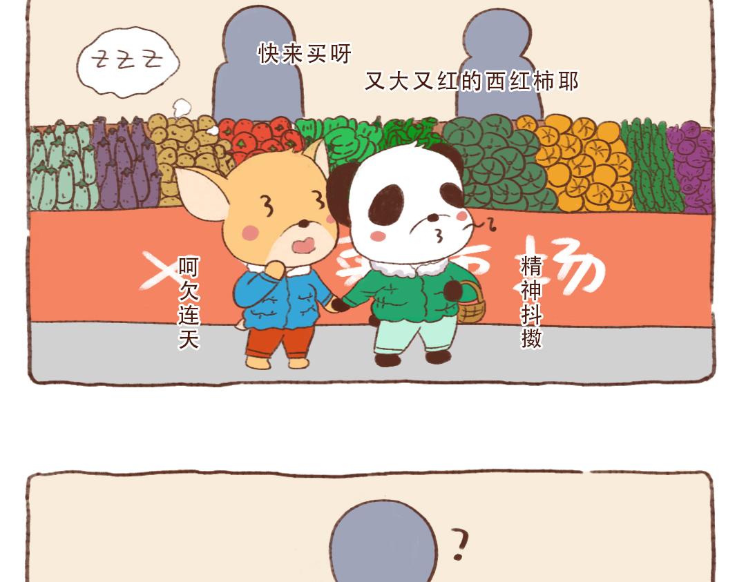 当熊猫在东北买菜-第7话