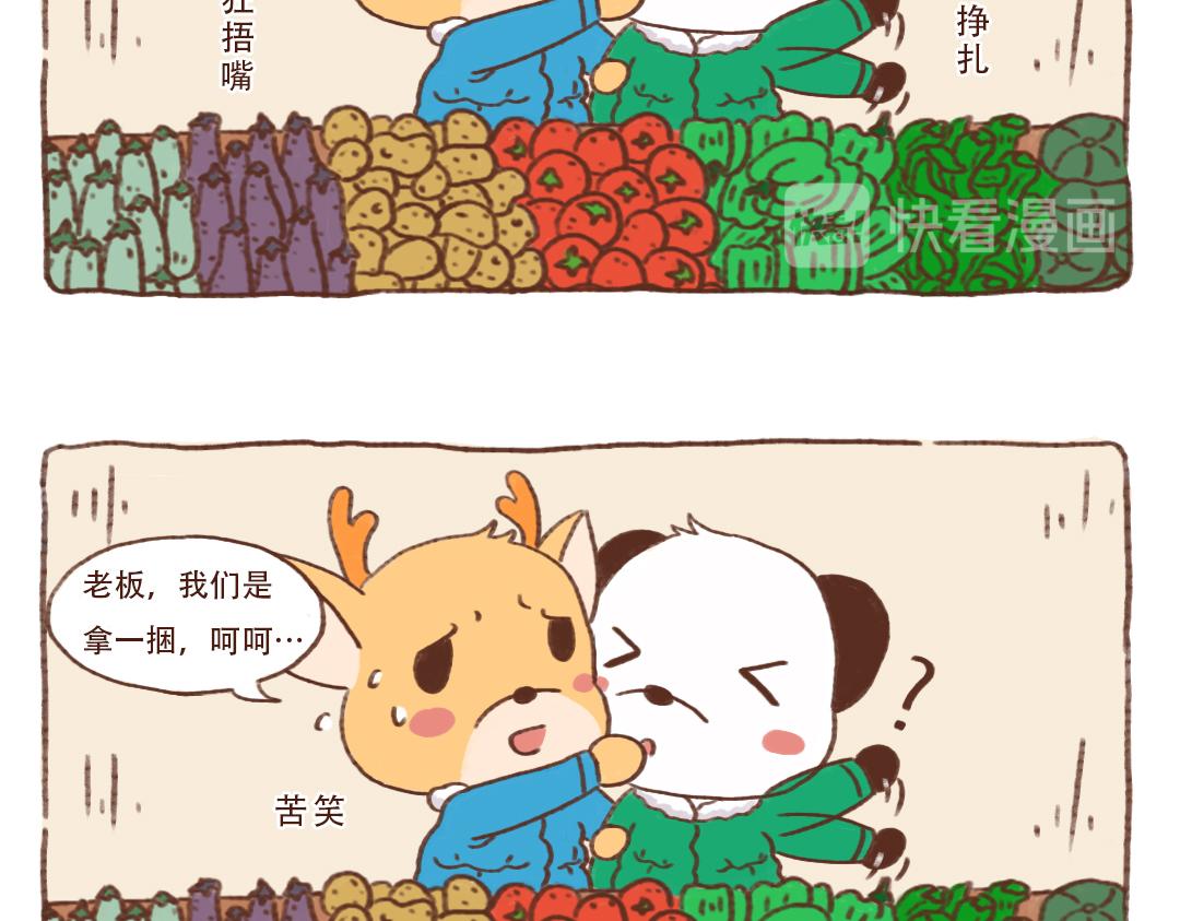 当熊猫在东北买菜-第7话