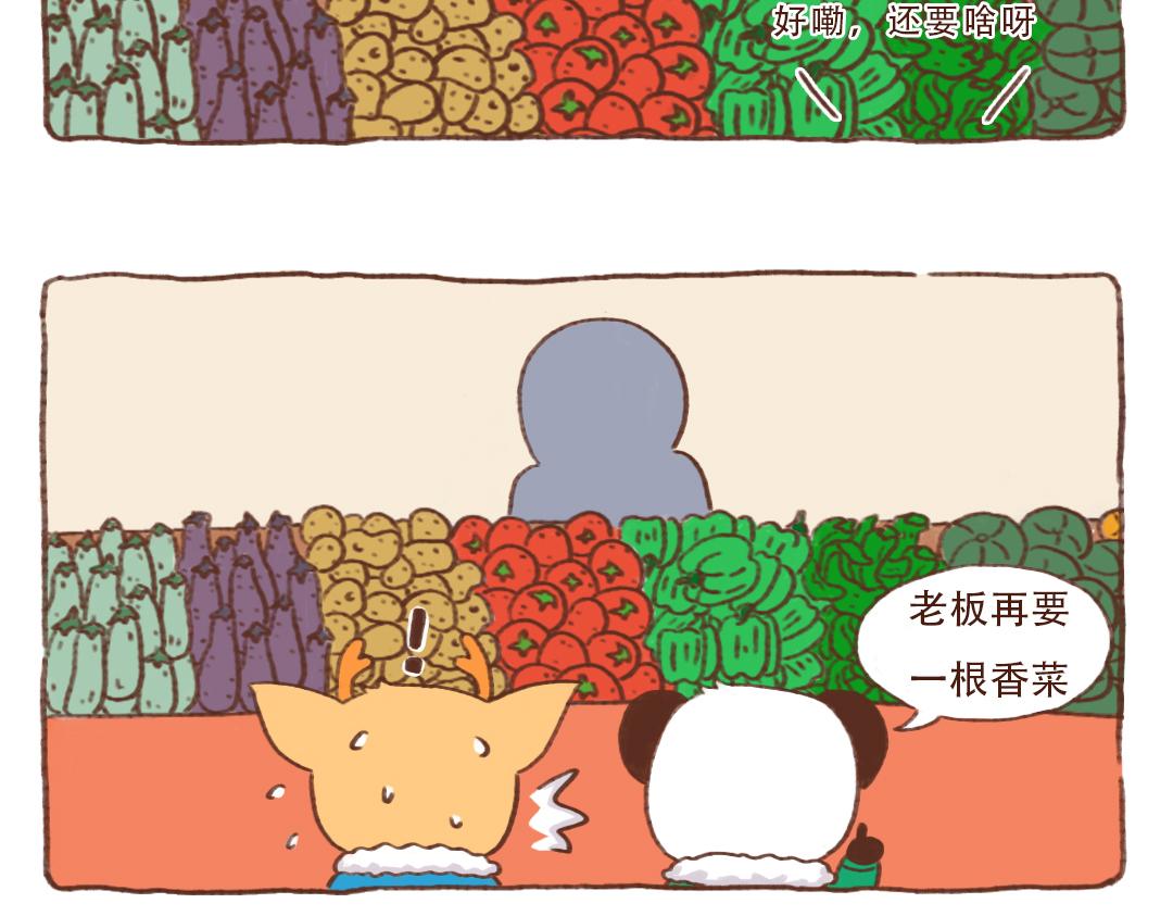 当熊猫在东北买菜-第7话