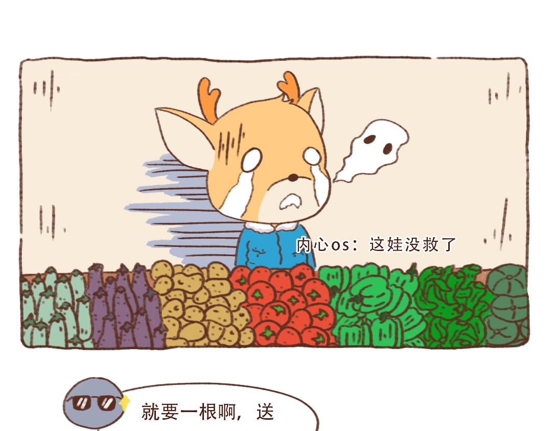 当熊猫在东北买菜-第7话